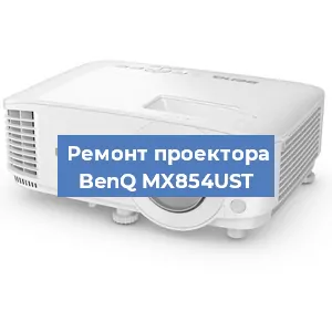 Замена системной платы на проекторе BenQ MX854UST в Тюмени